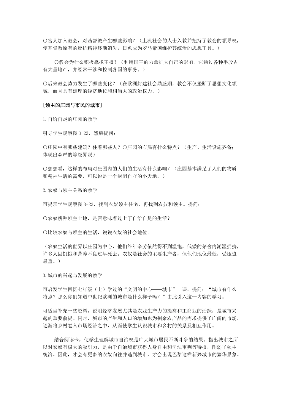 第二课 基督教文明与欧洲 中世纪_第3页