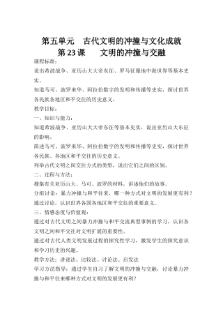 第五单元    古代文明的冲撞与文化成就