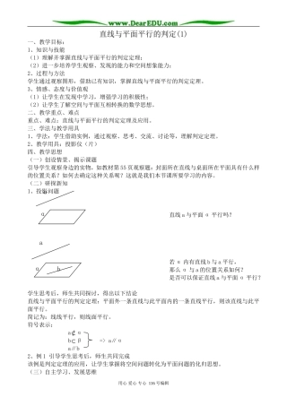 高中数学直线与平面平行的判定教案(1)
