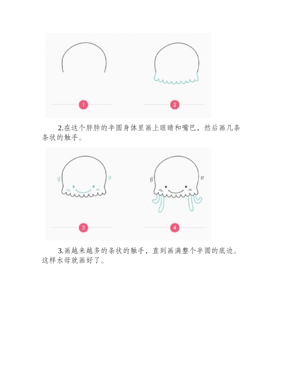 海洋生物简笔画教程：水母简笔画教程_第2页