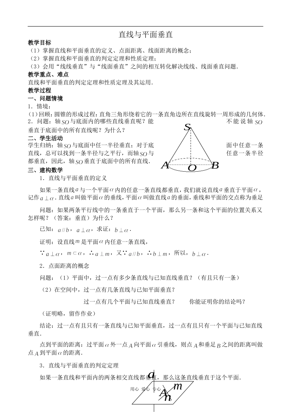 高中数学直线与平面垂直苏教版必修二_第1页
