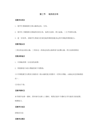 第二节　 主要山脉