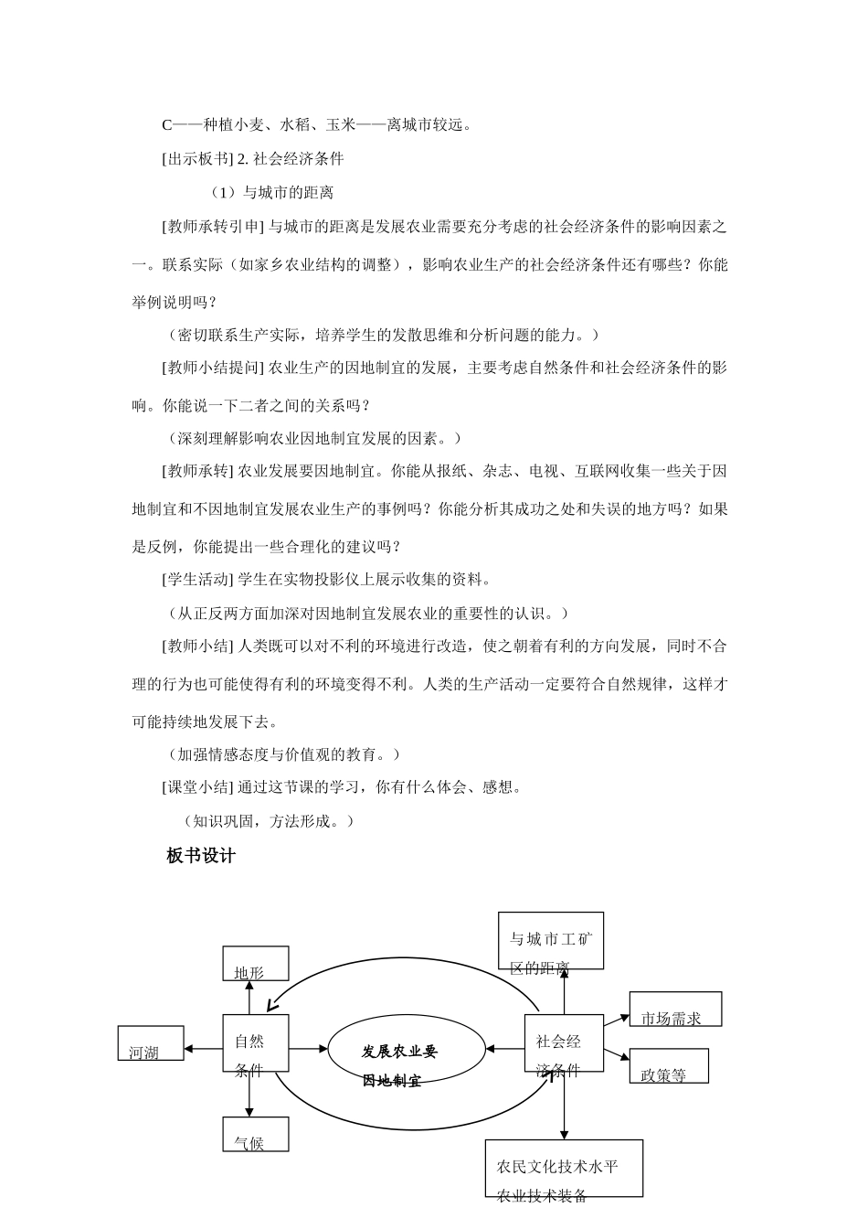 第二节  因地制宜发展农业第3课时  发展农业要因地制宜_第3页