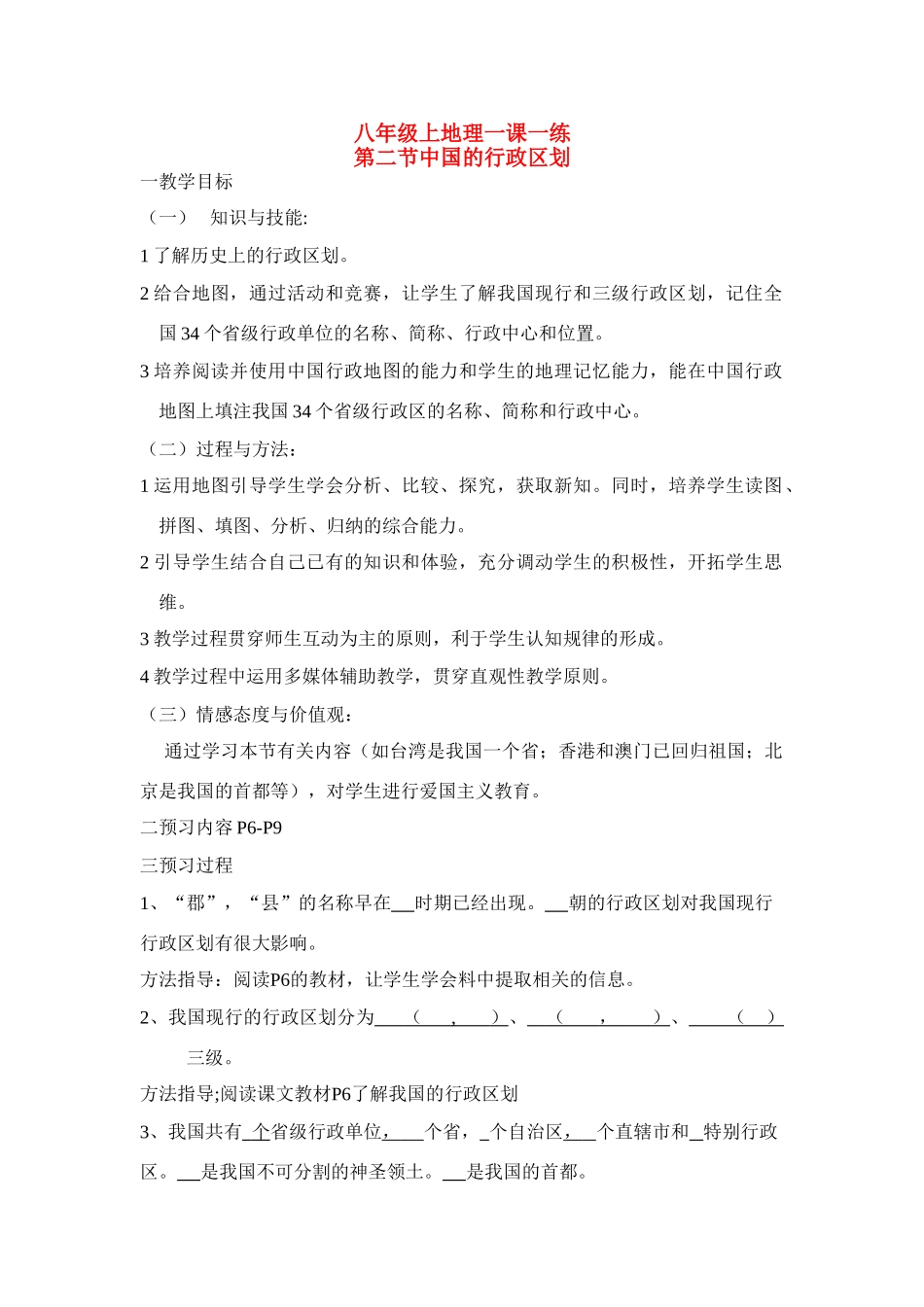 第二节中国的行政区划_第1页