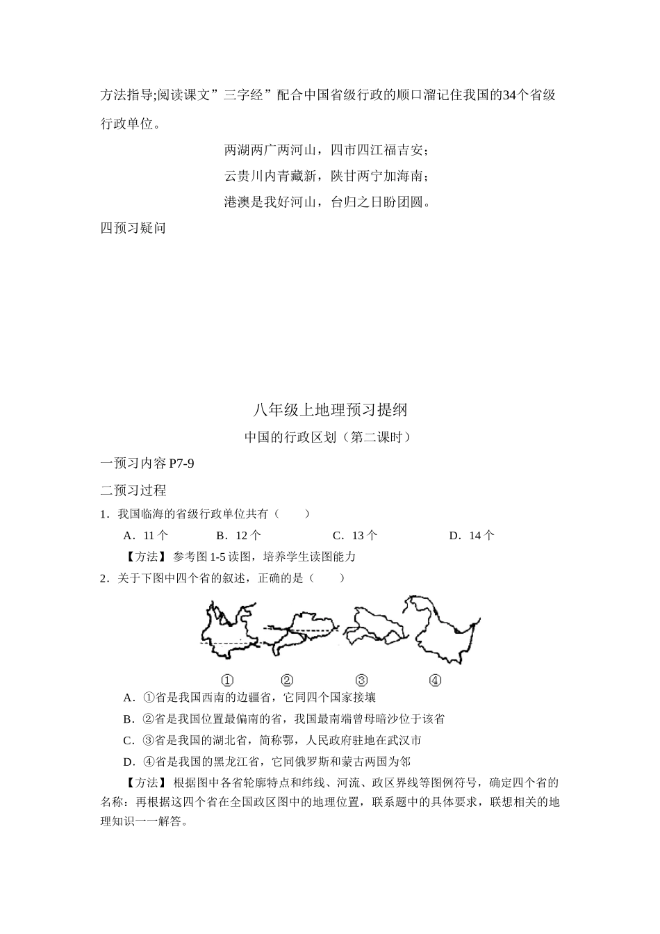 第二节中国的行政区划_第2页