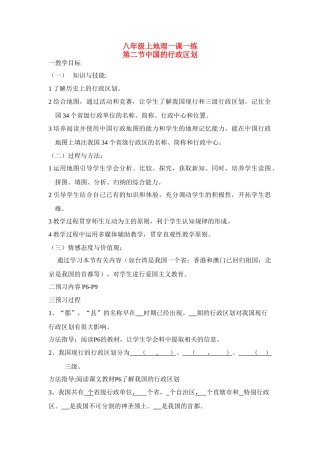 第二节中国的行政区划