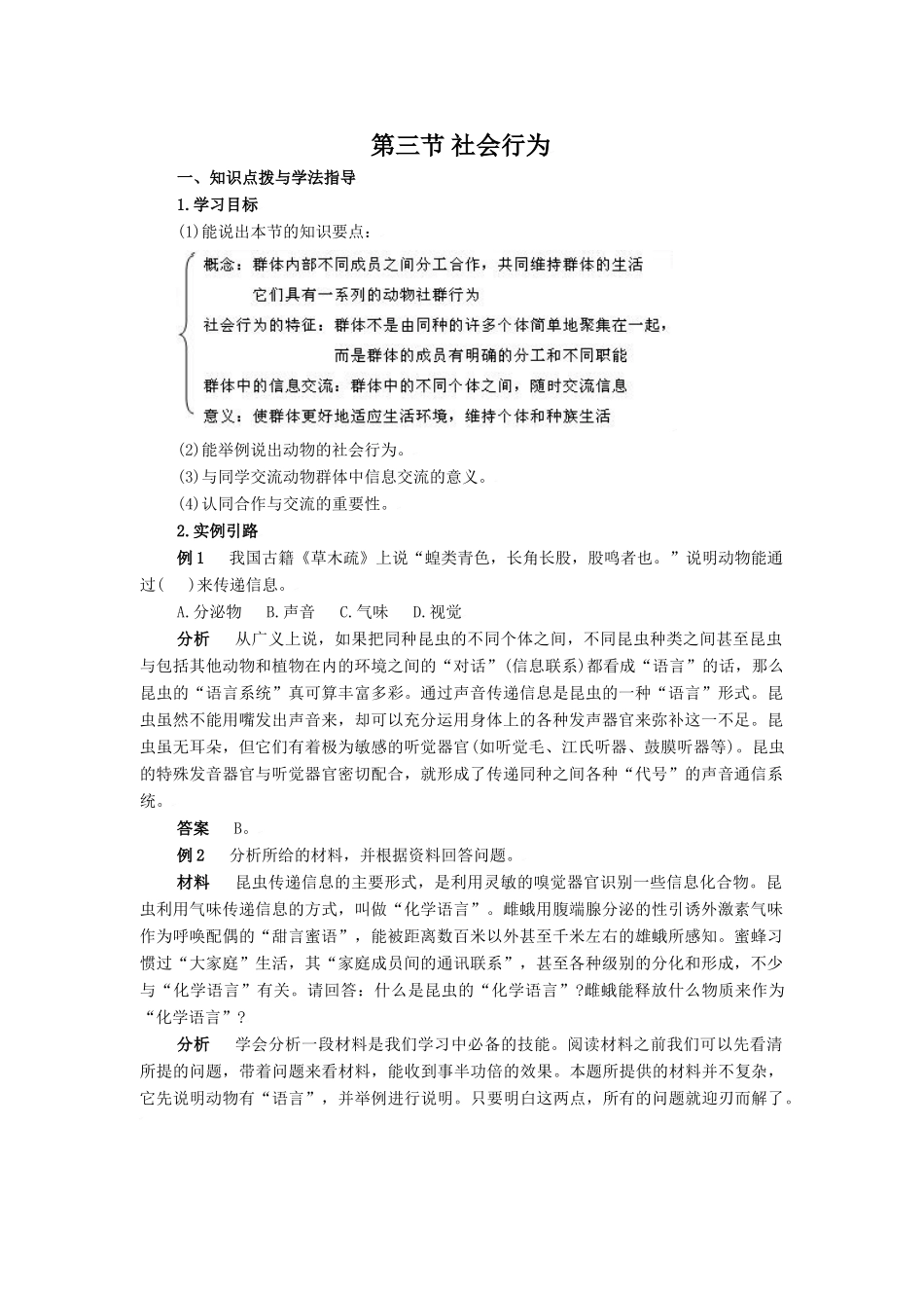 第二节  先天性行为和学习行为_第1页