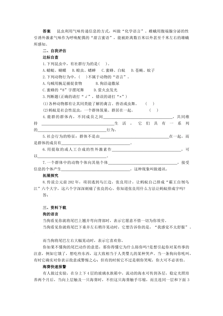 第二节  先天性行为和学习行为_第2页