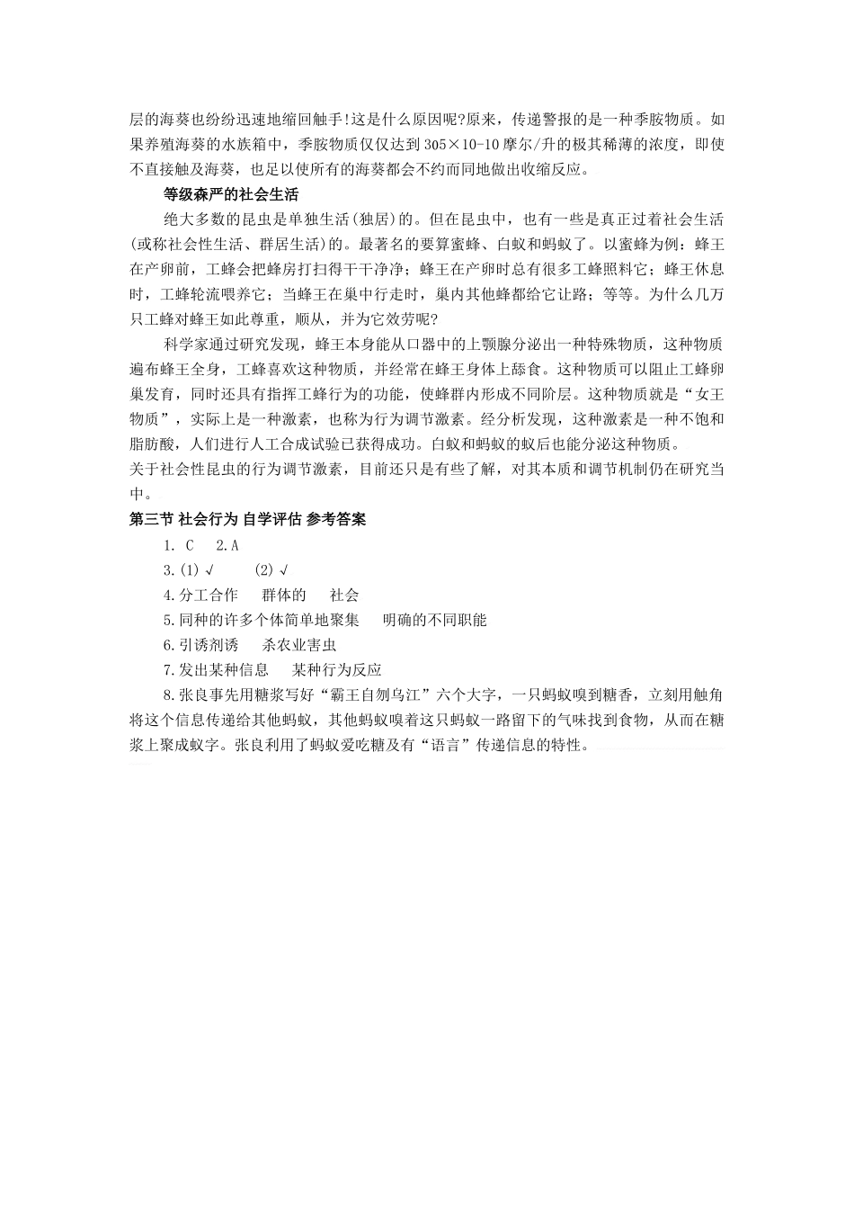 第二节  先天性行为和学习行为_第3页