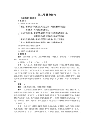 第二节  先天性行为和学习行为