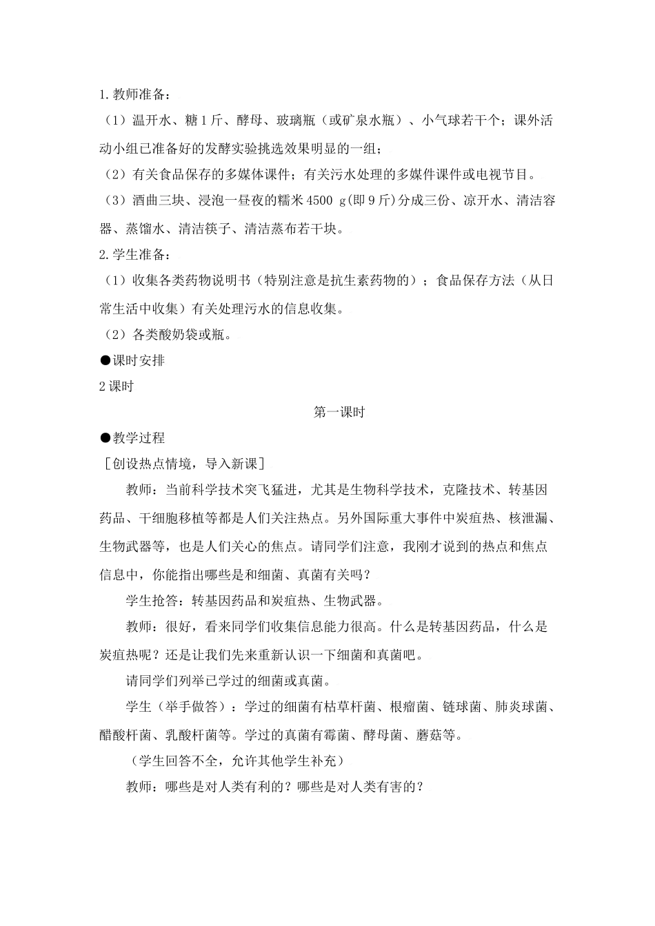 第二节人类对细菌和真菌的利用_第2页