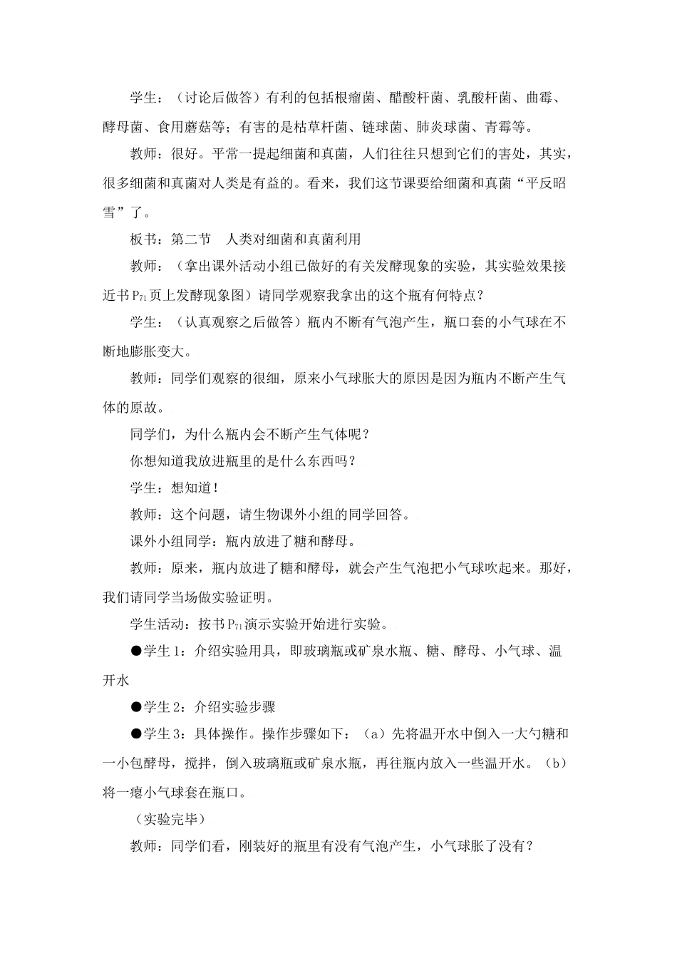 第二节人类对细菌和真菌的利用_第3页