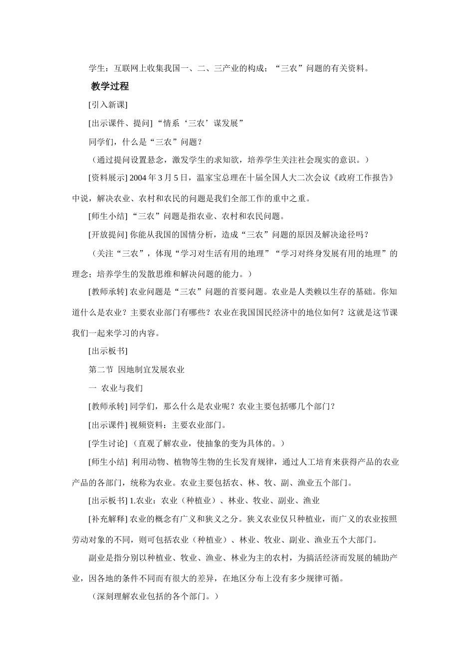第二节  因地制宜发展农业第1课时  农业与我们_第2页