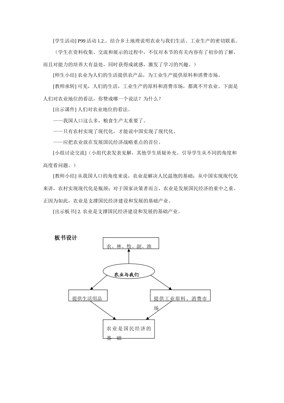 第二节  因地制宜发展农业第1课时  农业与我们_第3页