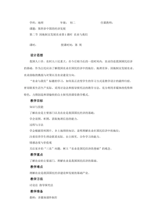 第二节  因地制宜发展农业第1课时  农业与我们