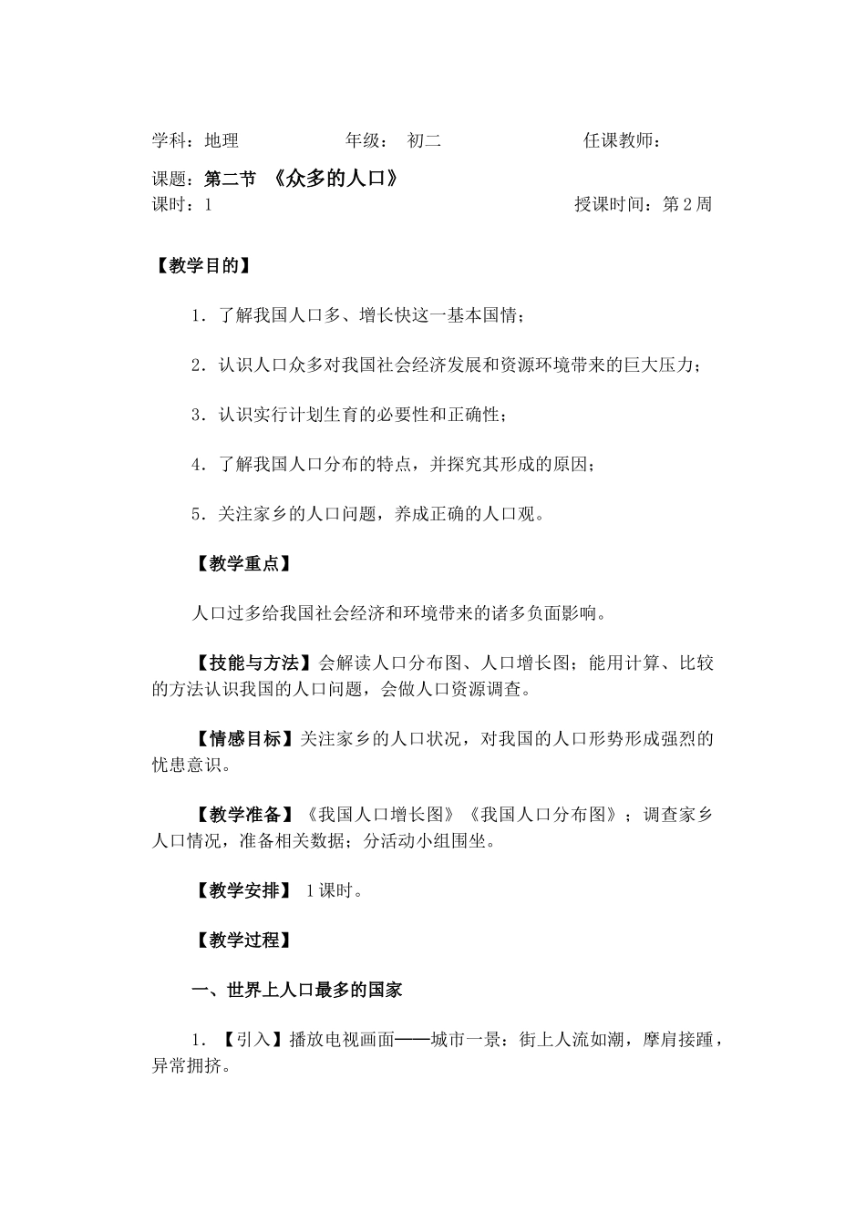 第二节  《众多的人口》_第1页