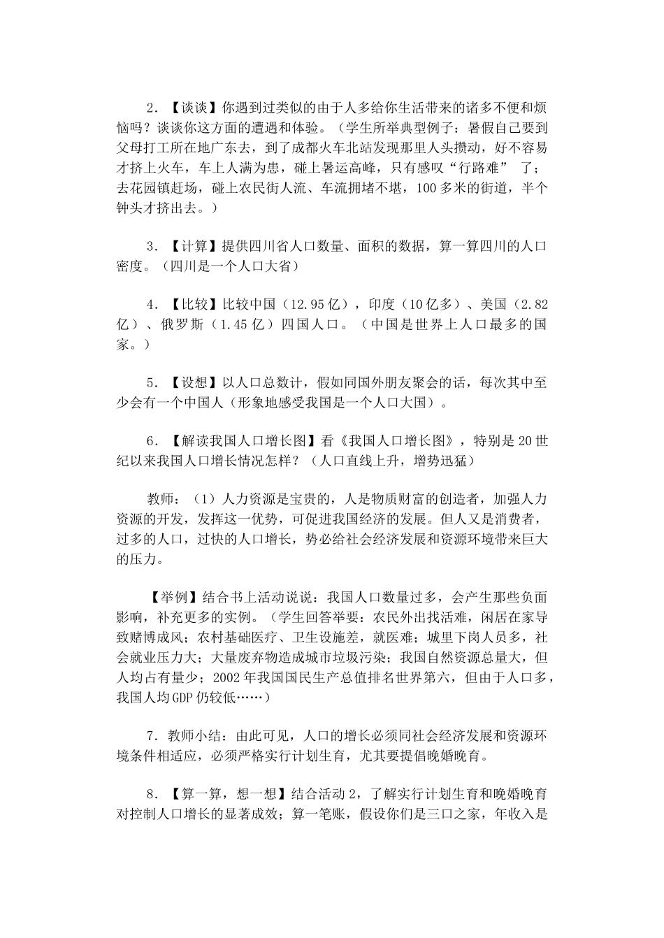 第二节  《众多的人口》_第2页