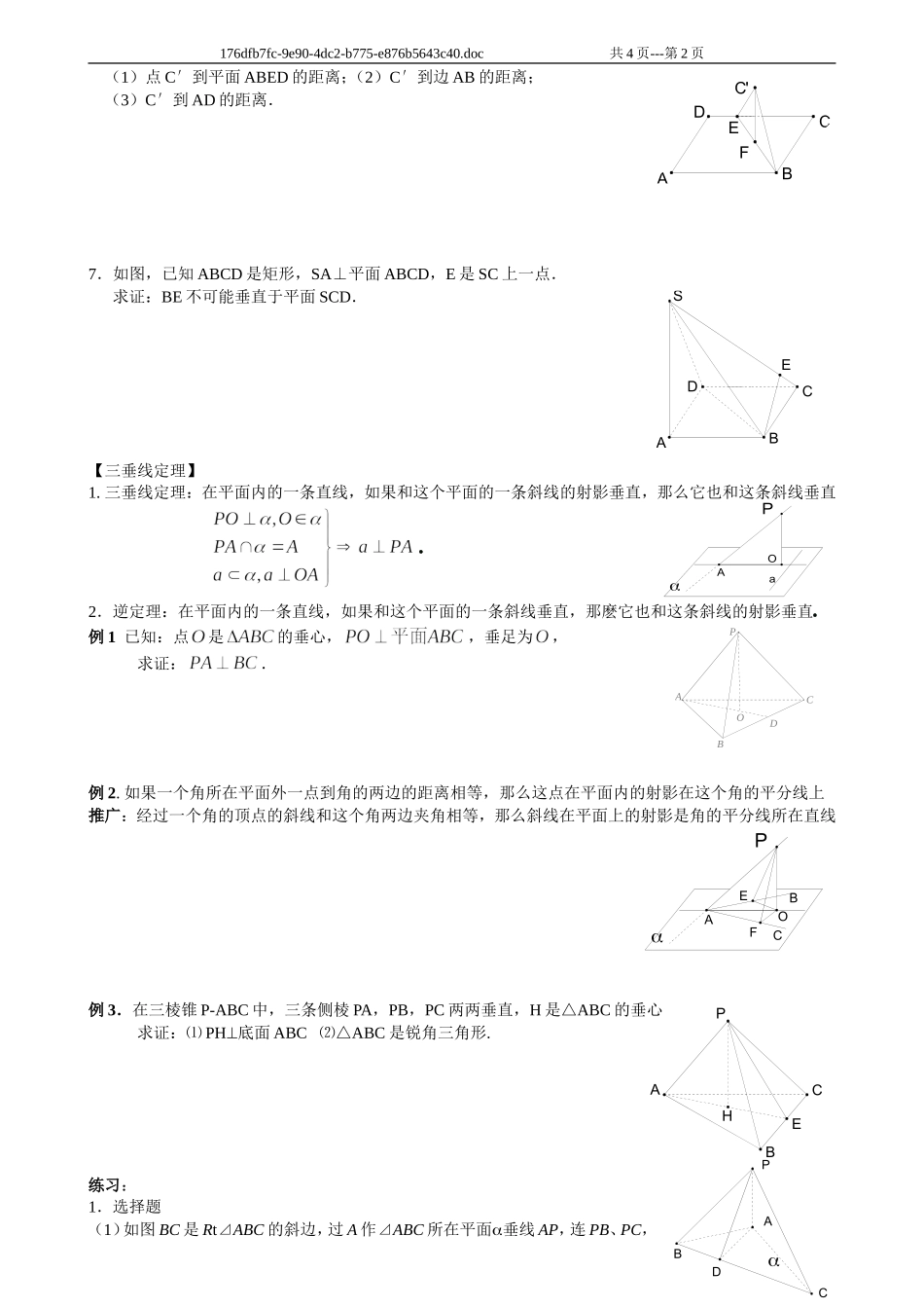 高中数学直线与平面垂直之教案新课标必修2_第2页