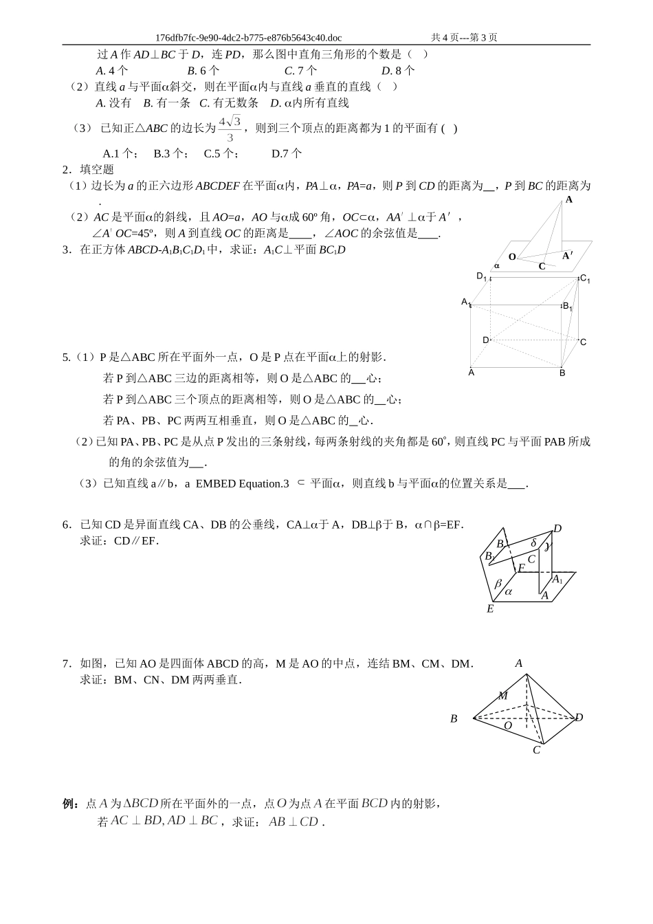 高中数学直线与平面垂直之教案新课标必修2_第3页