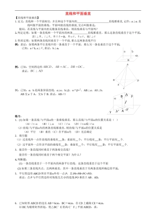 高中数学直线与平面垂直之教案新课标必修2