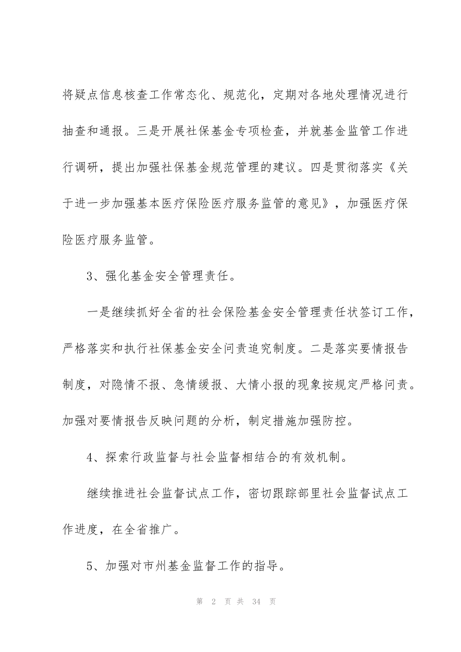 监督工作计划模板汇总10篇_第2页