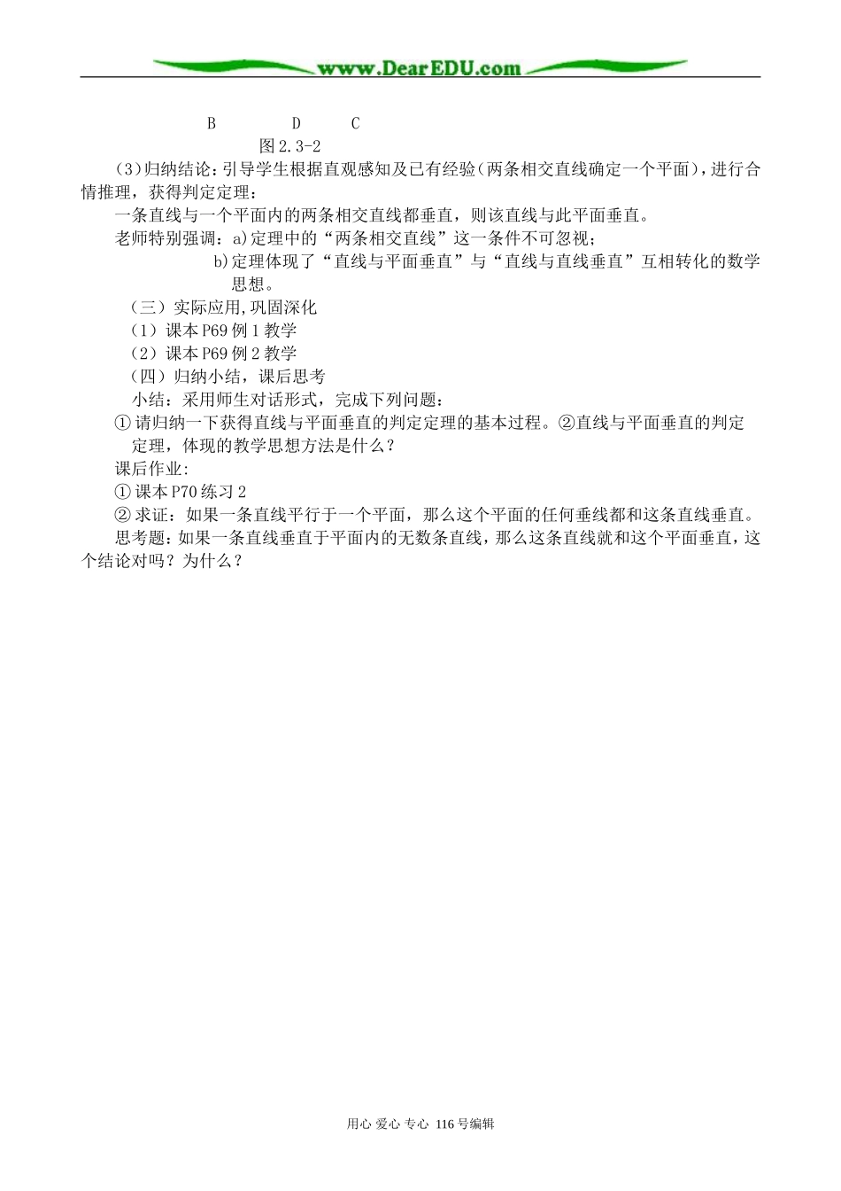 高中数学直线与平面垂直的判定教案_第2页