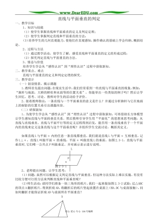 高中数学直线与平面垂直的判定教案