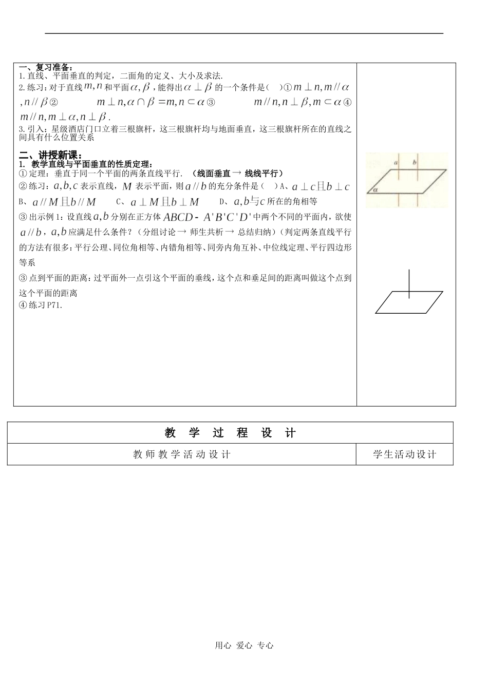 高中数学直线与平面垂直的性质　平面与平面垂直的性质教案人教版必修2A_第2页