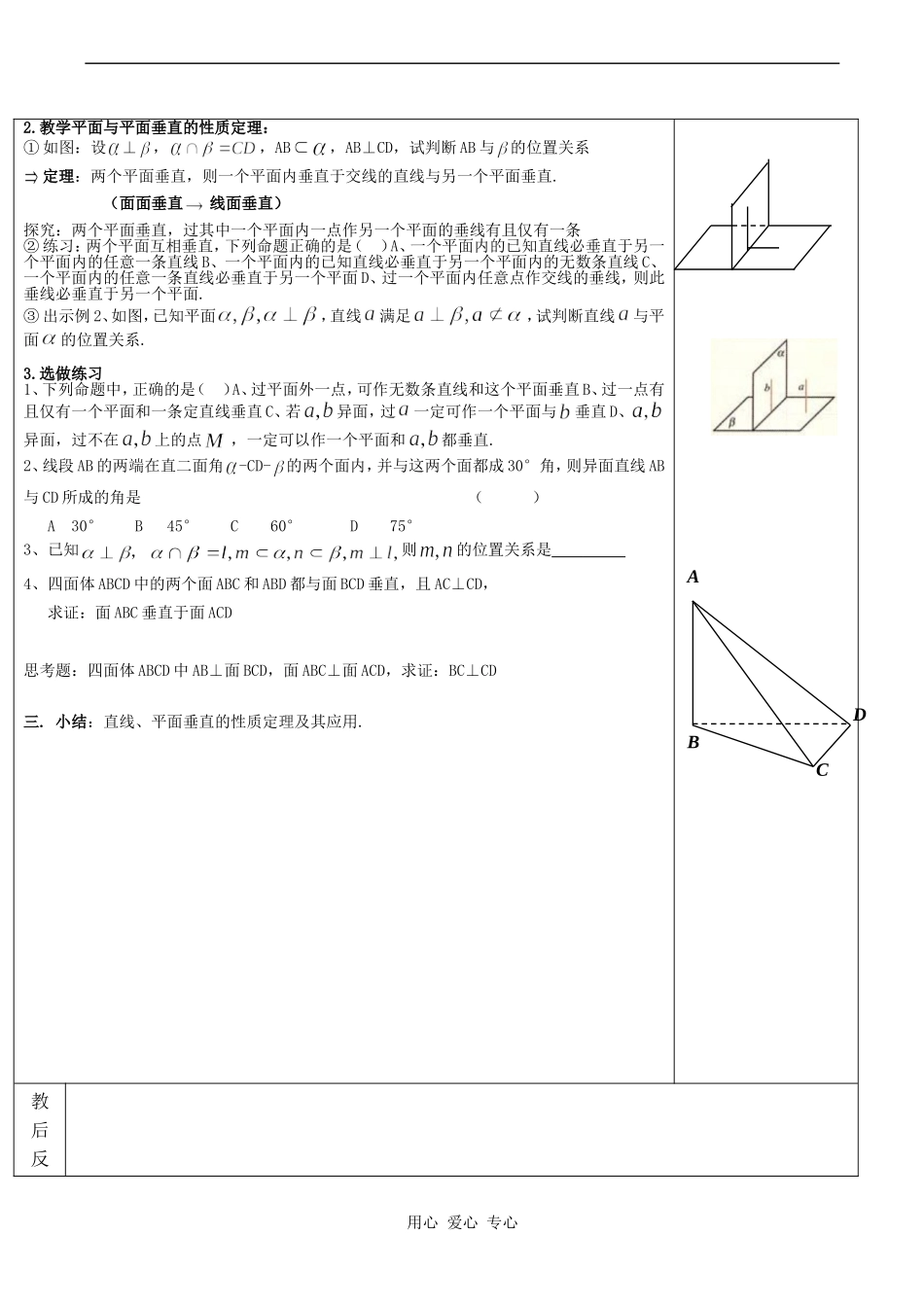 高中数学直线与平面垂直的性质　平面与平面垂直的性质教案人教版必修2A_第3页