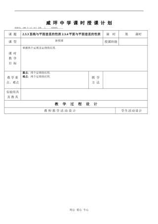 高中数学直线与平面垂直的性质　平面与平面垂直的性质教案人教版必修2A