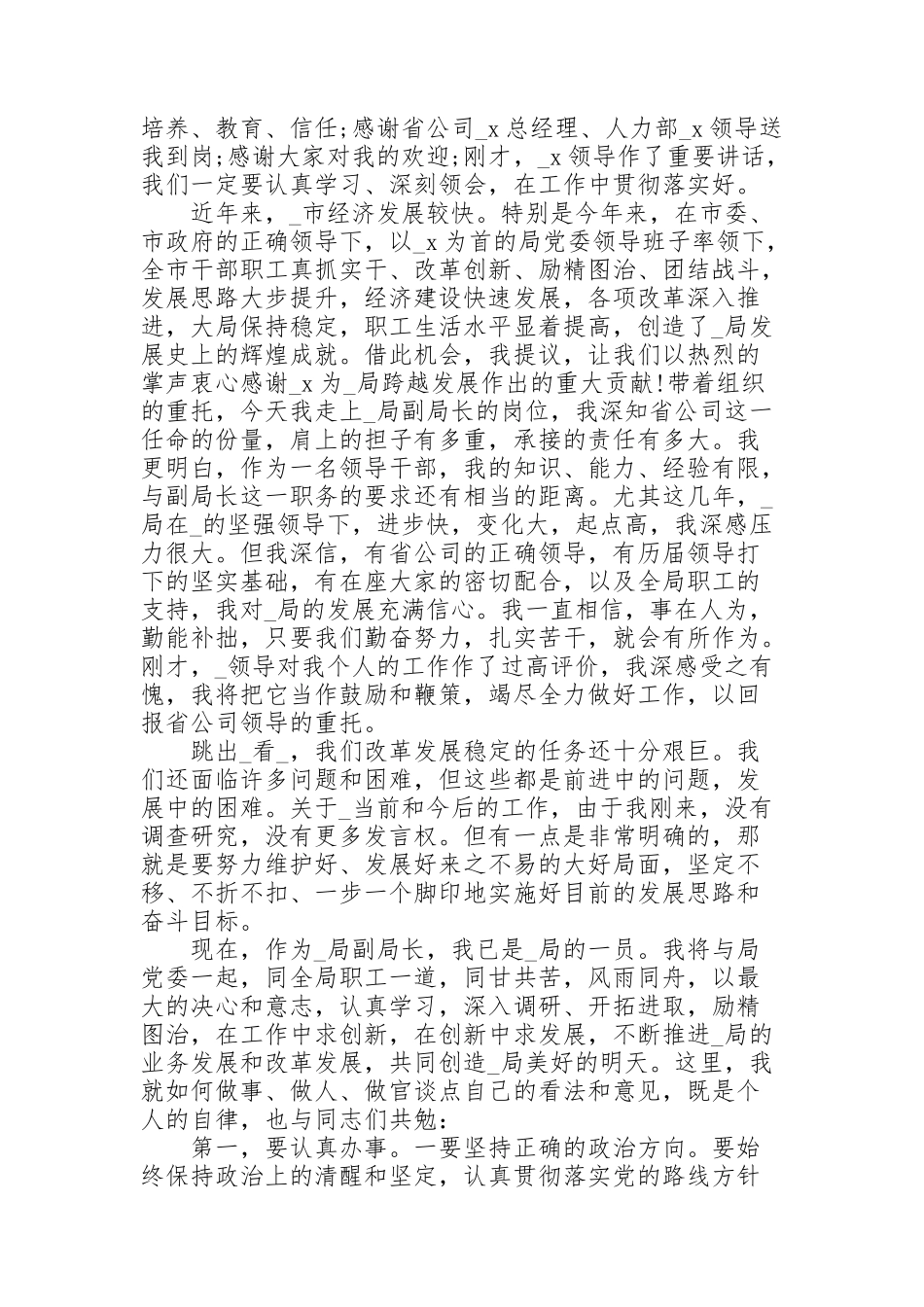 纪委书记任职表态发言_第2页