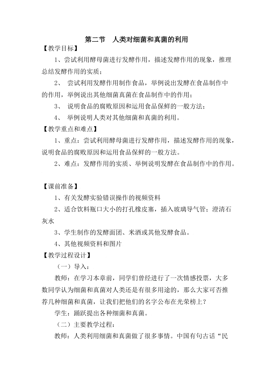 第二节  人类对细菌和真菌的利用_第1页