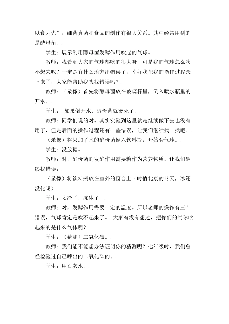 第二节  人类对细菌和真菌的利用_第2页