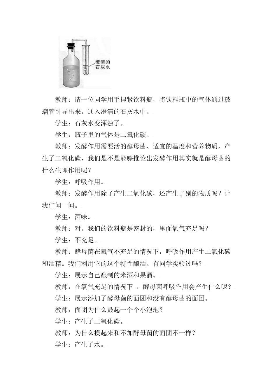 第二节  人类对细菌和真菌的利用_第3页