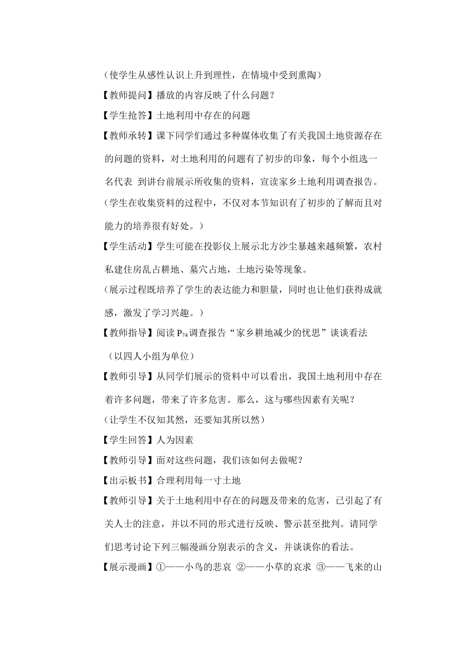 第二节   土地资源（第3课时）_第2页