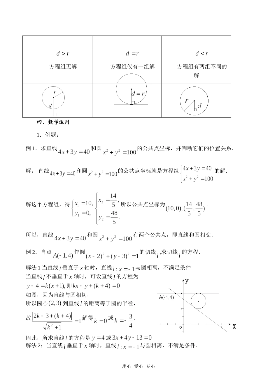 高中数学直线与圆的位置关系（1）苏教版必修二_第2页