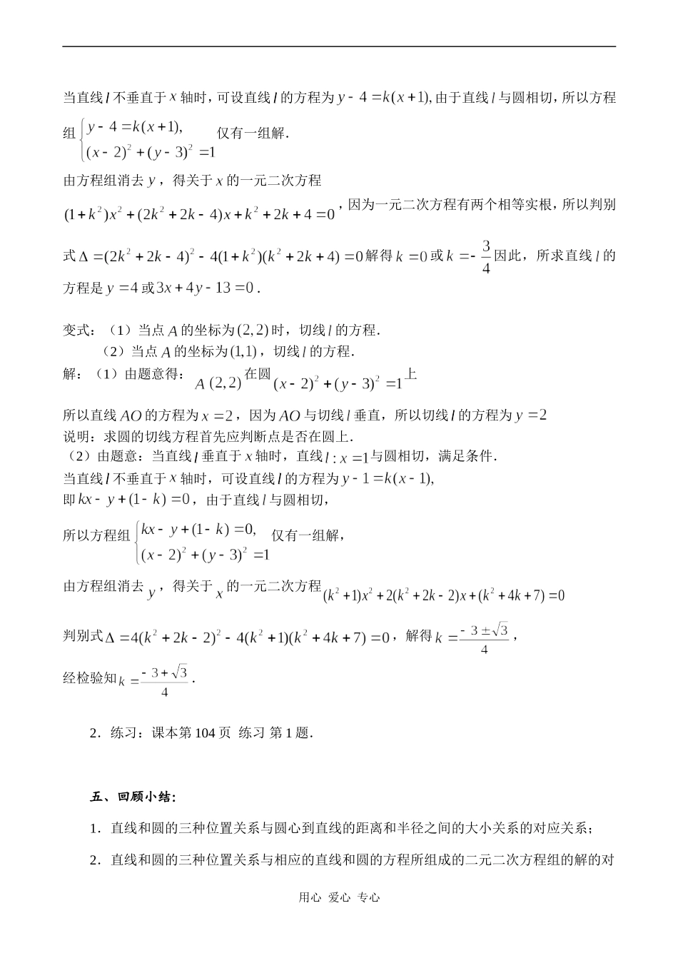 高中数学直线与圆的位置关系（1）苏教版必修二_第3页