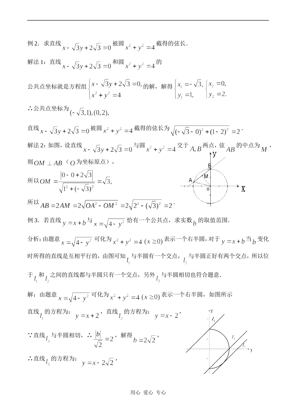 高中数学直线与圆的位置关系（2）苏教版必修二_第2页