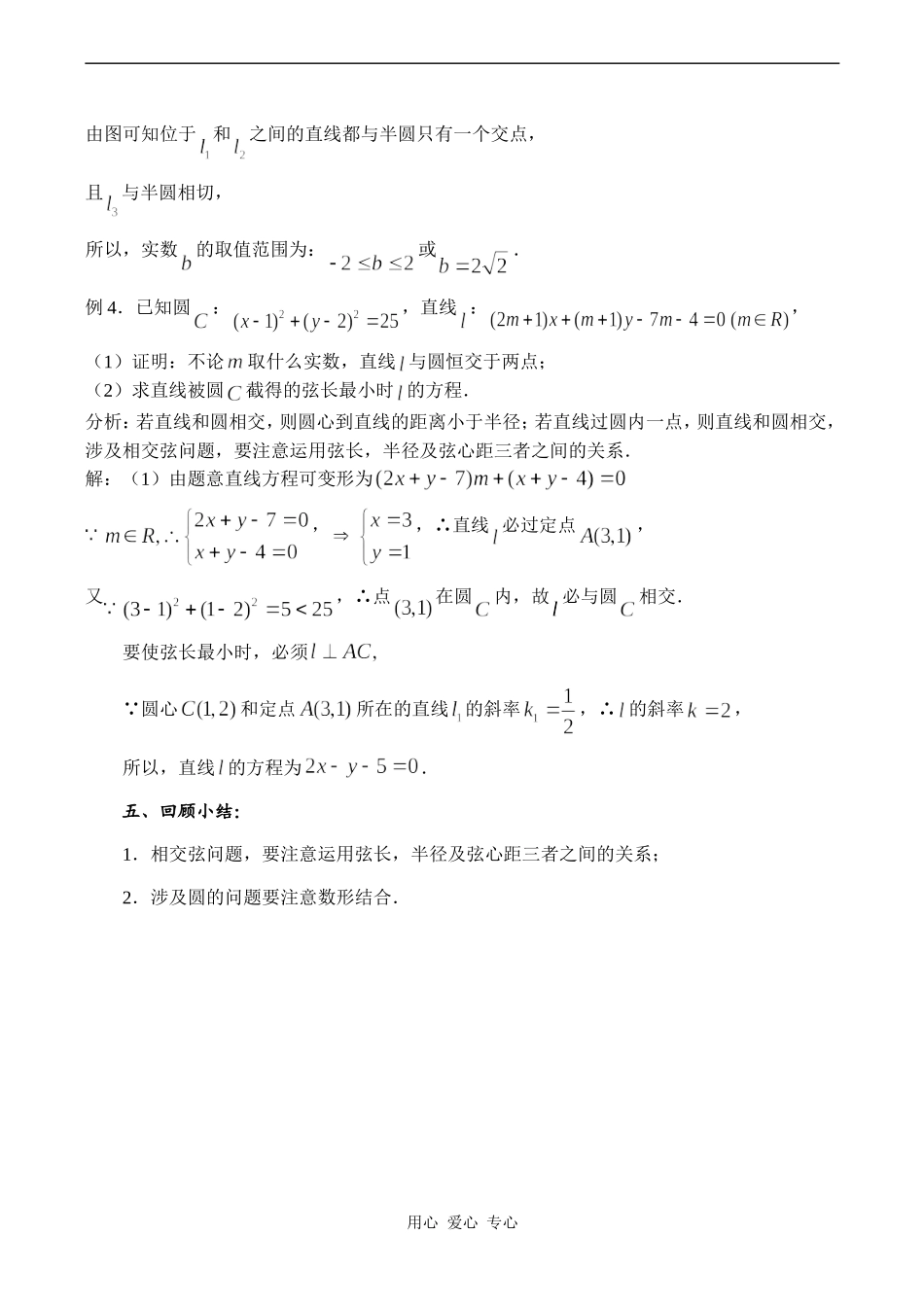 高中数学直线与圆的位置关系（2）苏教版必修二_第3页