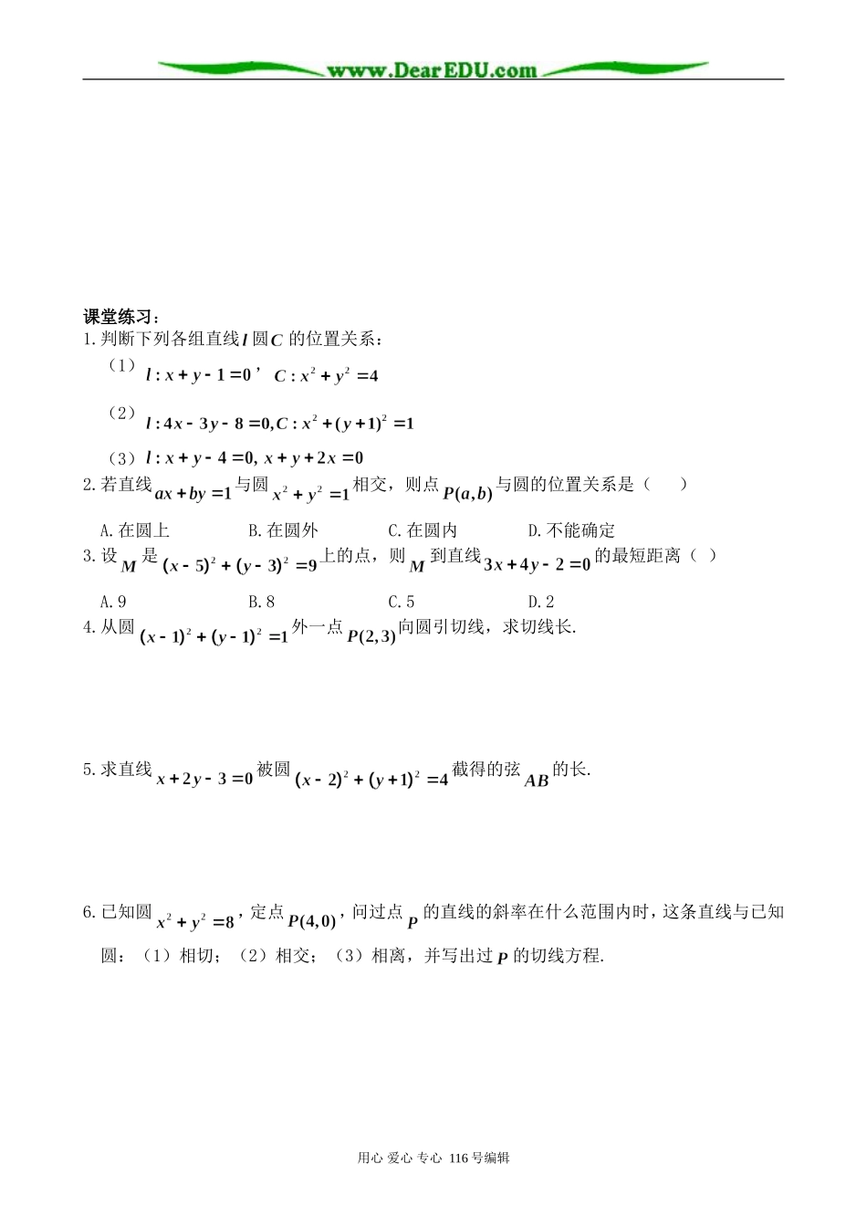 高中数学直线与圆的位置关系教案_第2页