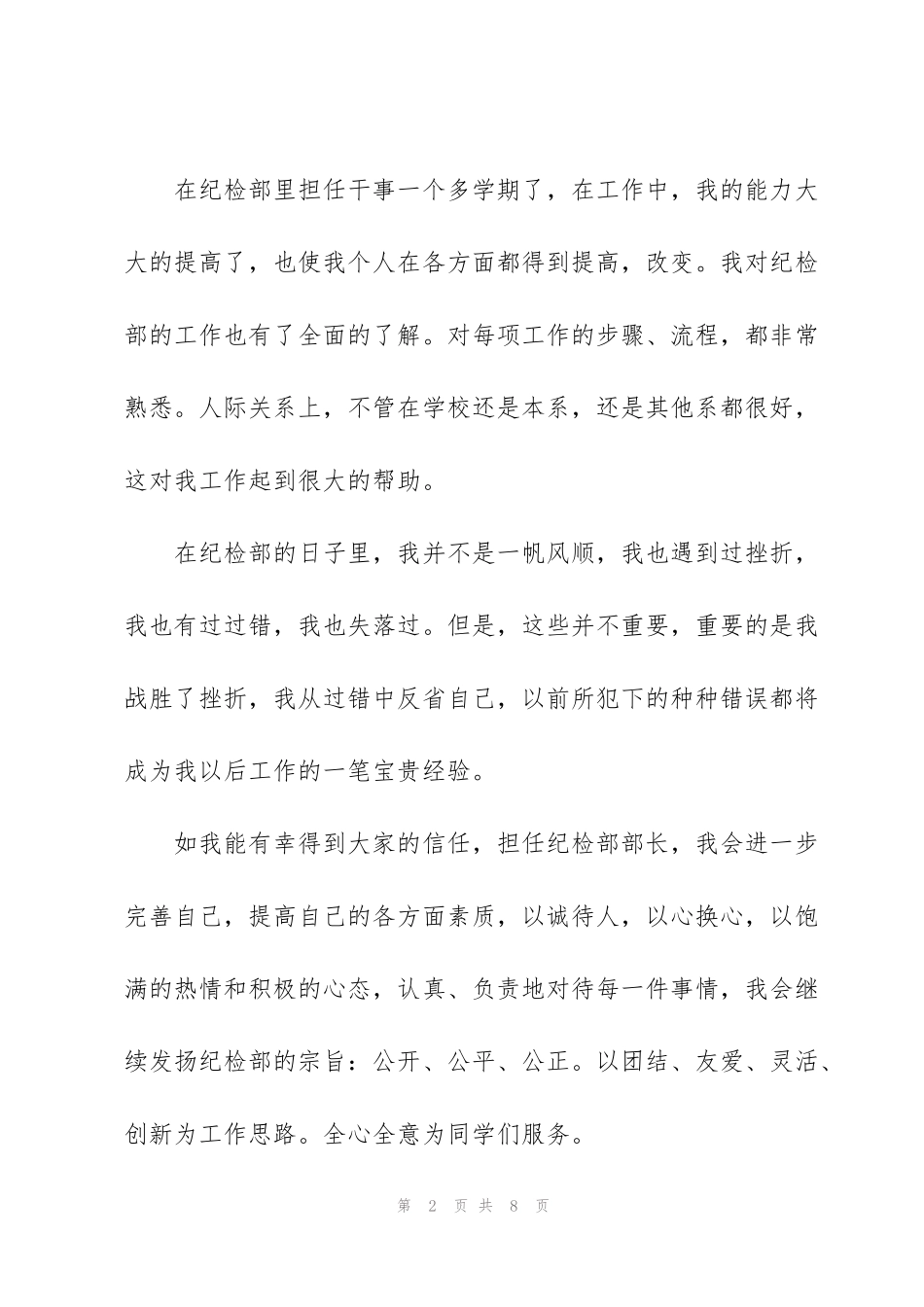 纪检部部长竞选演讲稿三篇_第2页