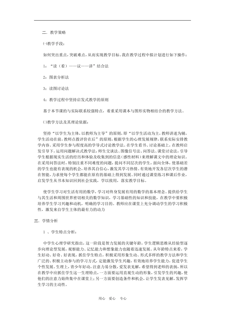 高中数学直线与圆位置关系的说课新课标人教A版必修二_第2页