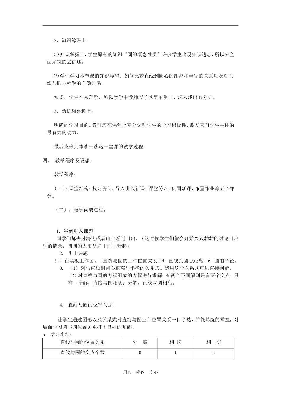 高中数学直线与圆位置关系的说课新课标人教A版必修二_第3页