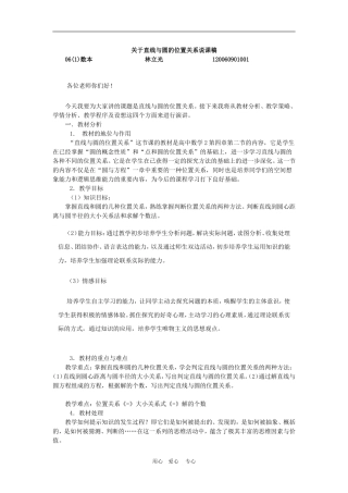 高中数学直线与圆位置关系的说课新课标人教A版必修二