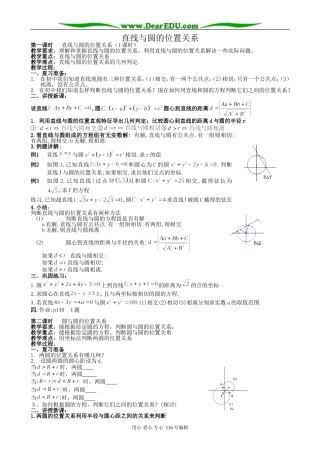 高中数学直线与圆的位置关系教案(共4课时)新课标 人教版 必修2(A)