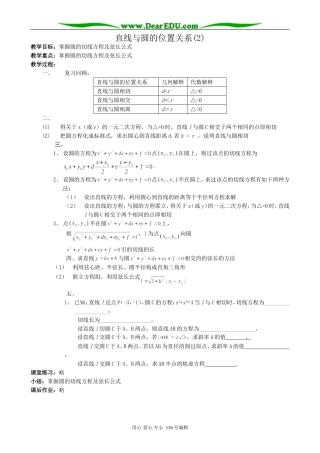 高中数学直线与圆的位置关系教案(2)新课标 人教版 必修2(B)