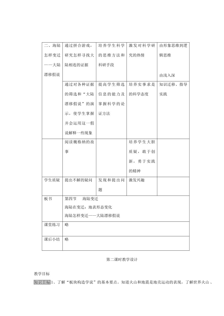 第二章第四节海陆变迁教学设计_第2页