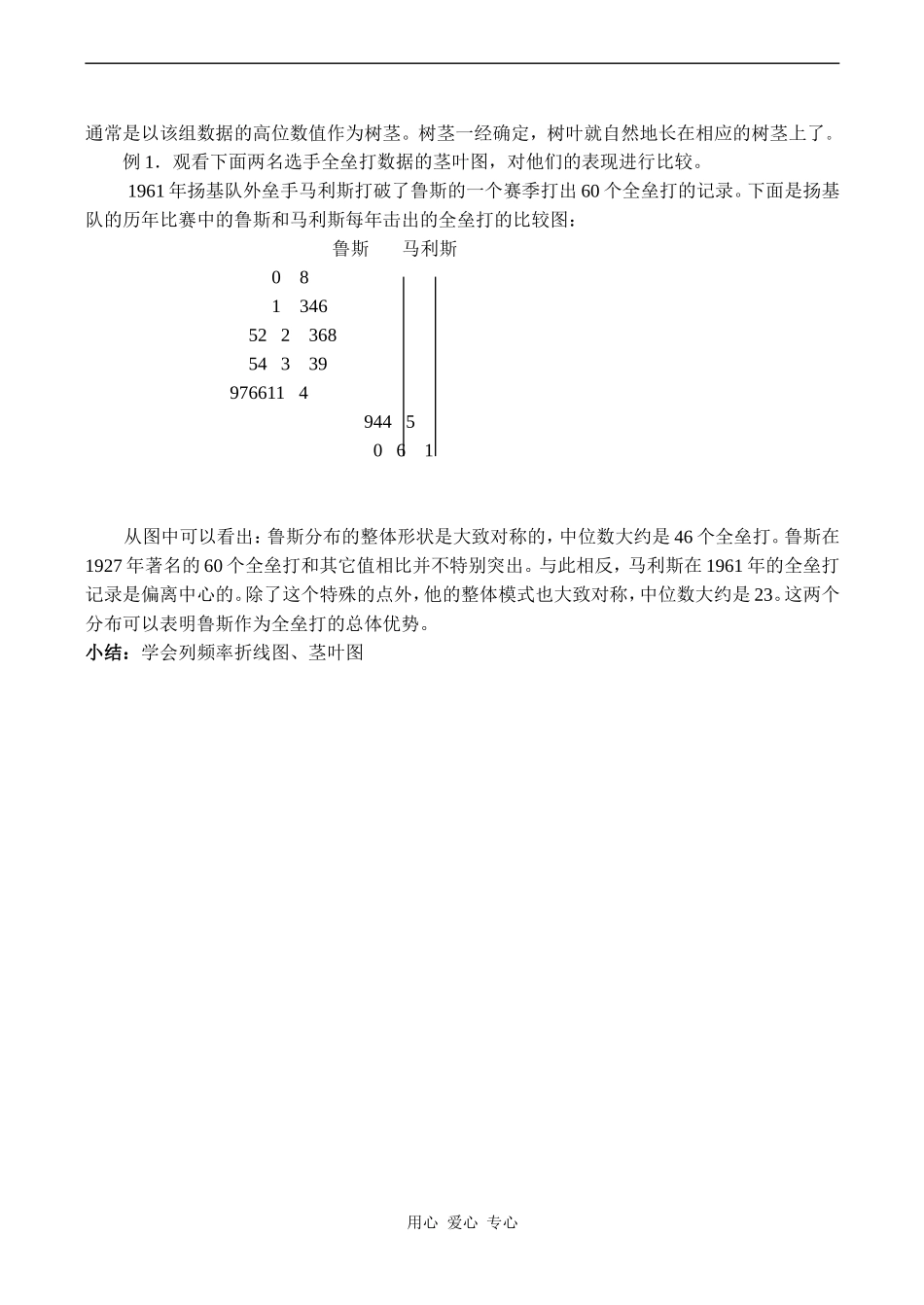 高中数学用样本的频率分布估计总体的分布（2）人教版必修3B_第2页
