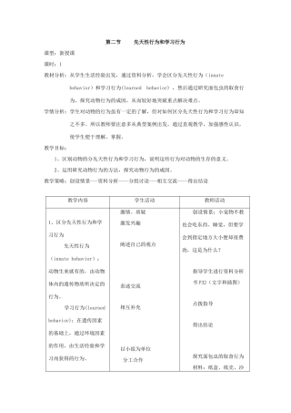 第二节     先天性行为和学习行为