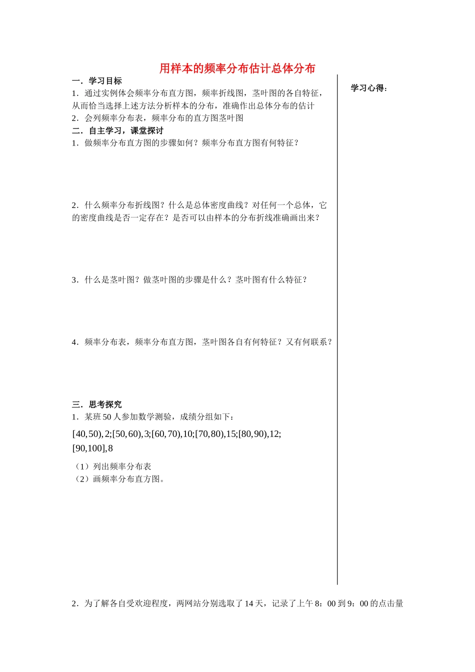 高中数学用样本的频率分布估计总体分布2教案新人教版必修3_第1页